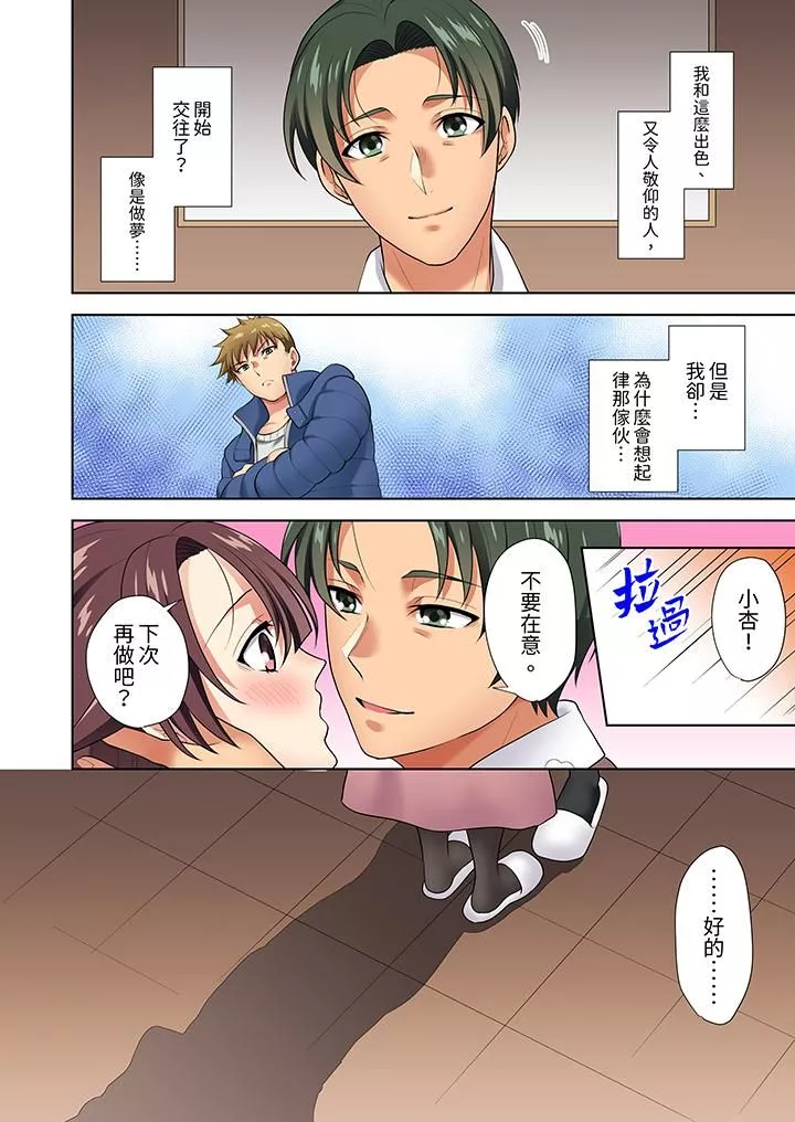 淫無止境的職員旅行「我被自己的青梅竹馬插進去了…！」第9話