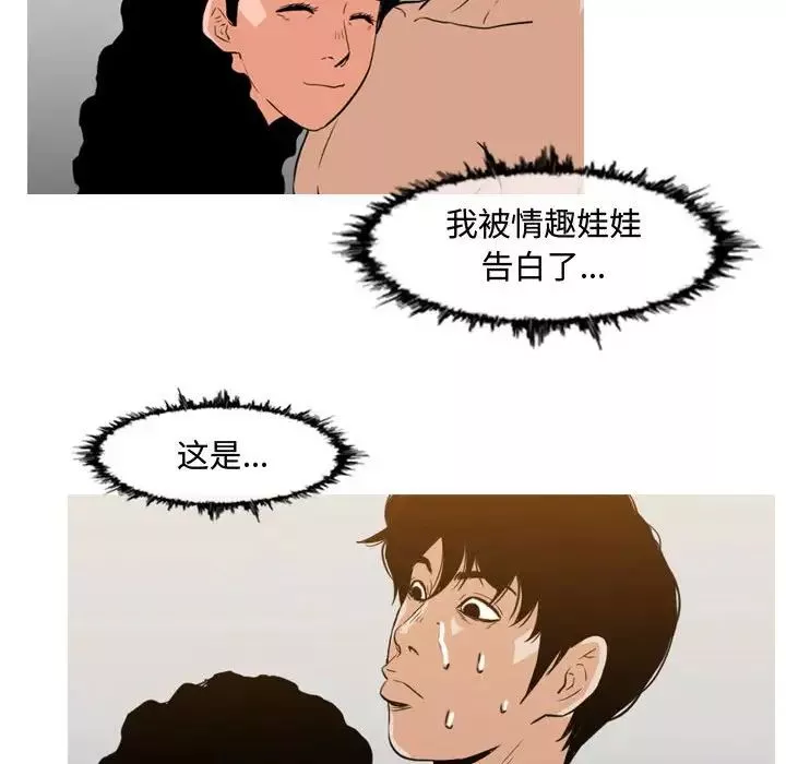 恶劣时代-第39话 - 图片 21