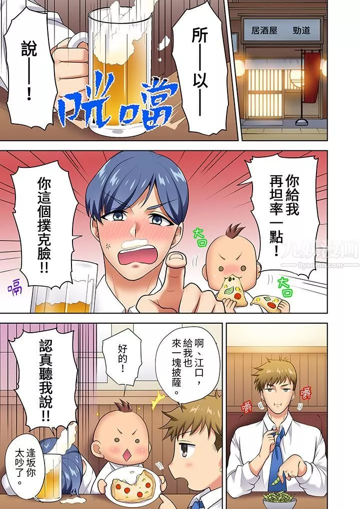 淫無止境的職員旅行「我被自己的青梅竹馬插進去了…！」第10話
