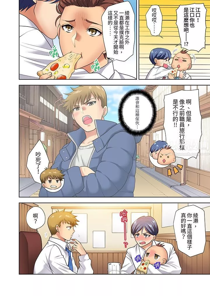 淫无止境的职员旅行「我被自己的青梅竹马插进去了…！」-第10话 - 图片 3