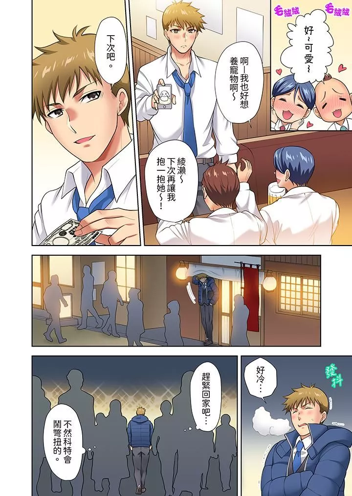淫无止境的职员旅行「我被自己的青梅竹马插进去了…！」-第10话 - 图片 5