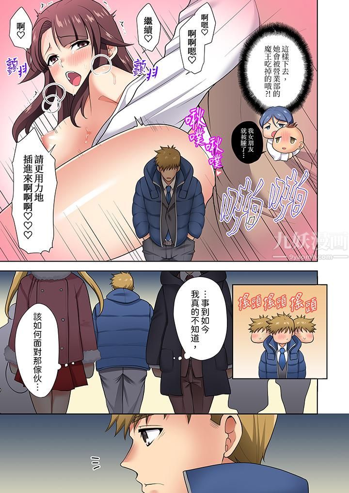 淫无止境的职员旅行「我被自己的青梅竹马插进去了…！」第10话