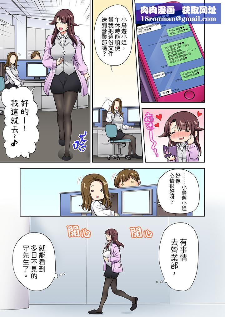 淫无止境的职员旅行「我被自己的青梅竹马插进去了…！」第10话