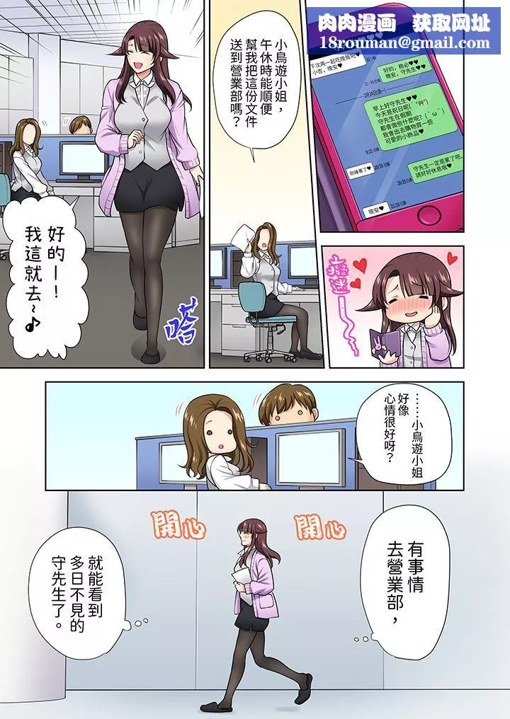 淫無止境的職員旅行「我被自己的青梅竹馬插進去了…！」第10話