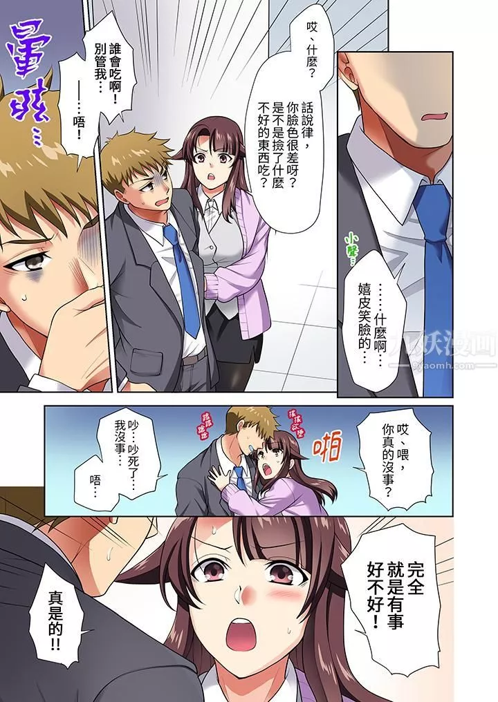 淫无止境的职员旅行「我被自己的青梅竹马插进去了…！」-第10话 - 图片 10