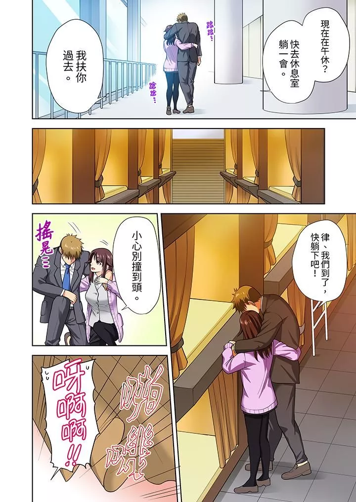 淫无止境的职员旅行「我被自己的青梅竹马插进去了…！」-第10话 - 图片 11