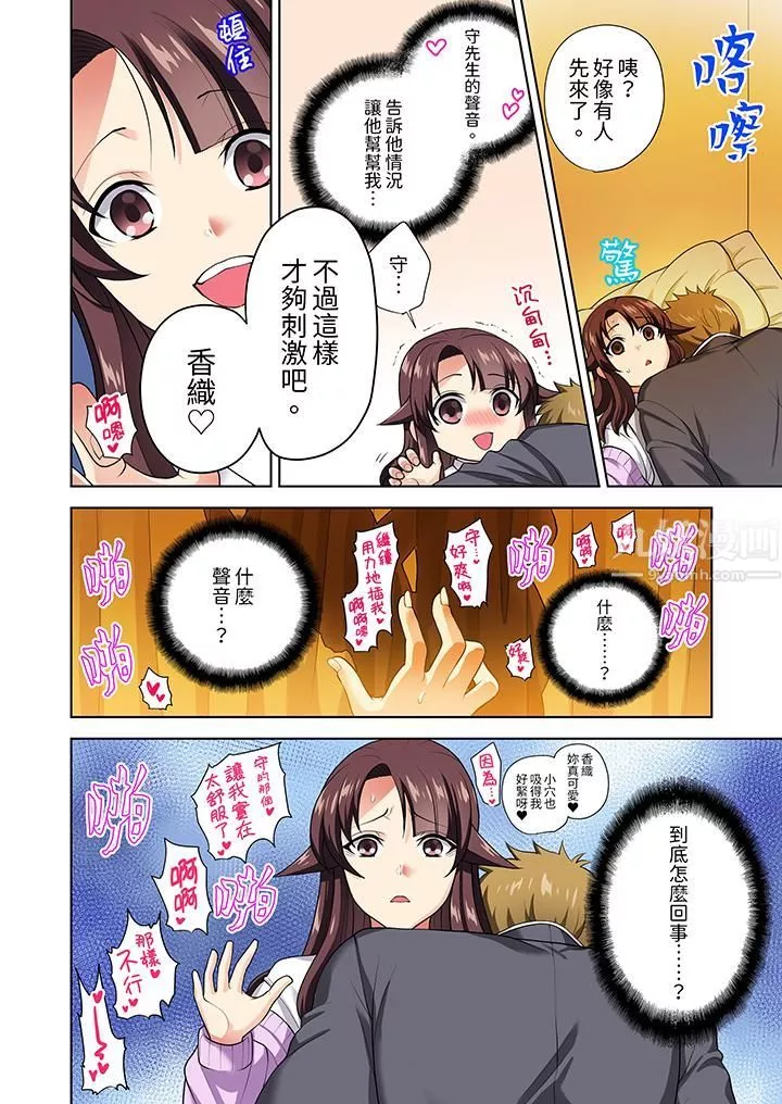 淫无止境的职员旅行「我被自己的青梅竹马插进去了…！」-第10话 - 图片 13