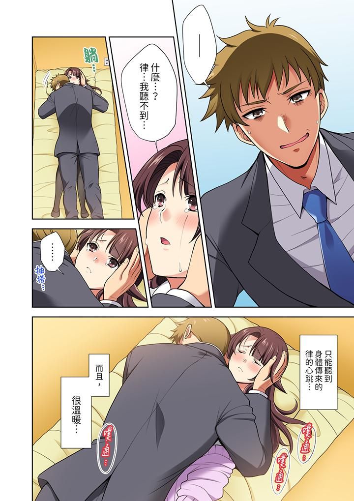 淫无止境的职员旅行「我被自己的青梅竹马插进去了…!」第11话
