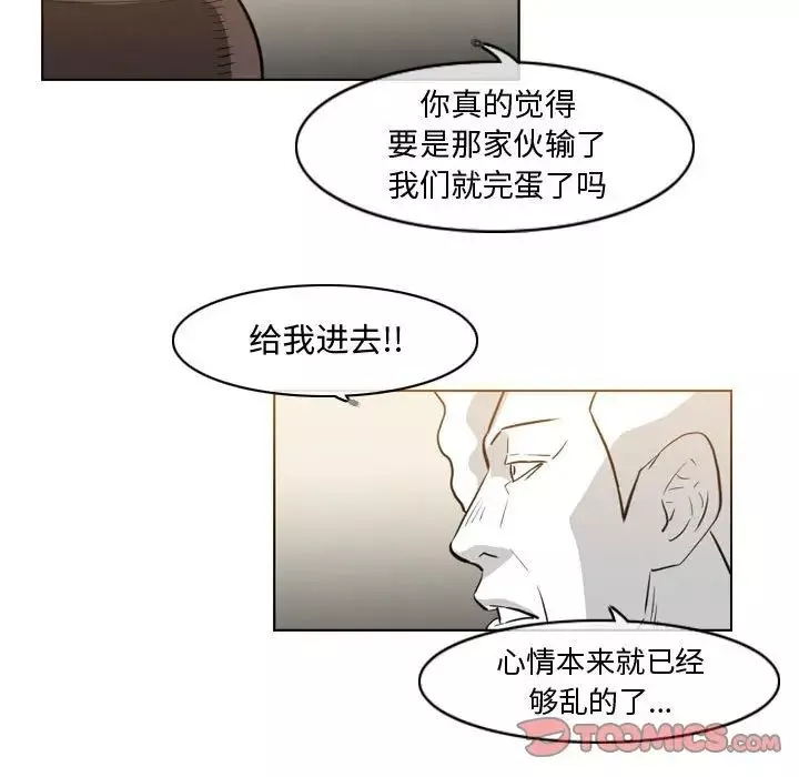 恶劣时代-第39话 - 图片 44