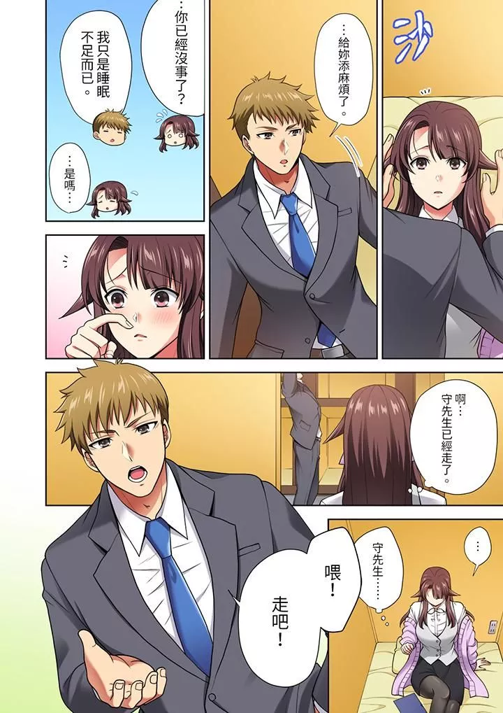 淫無止境的職員旅行「我被自己的青梅竹馬插進去了…！」第11話
