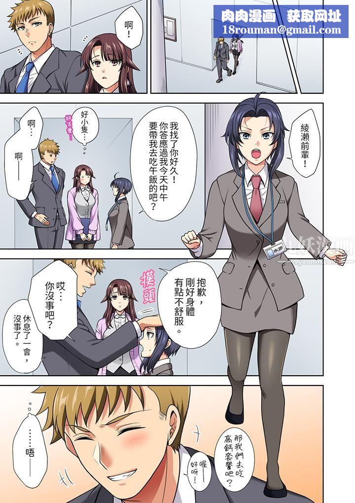 淫无止境的职员旅行「我被自己的青梅竹马插进去了…!」第11话
