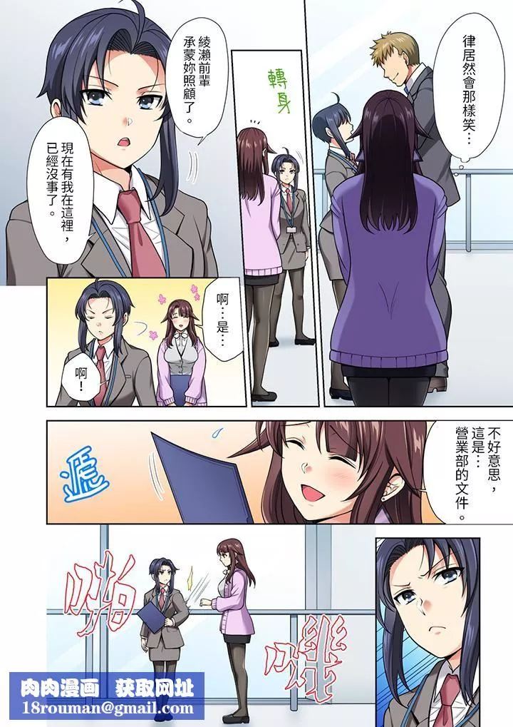 淫無止境的職員旅行「我被自己的青梅竹馬插進去了…！」第11話