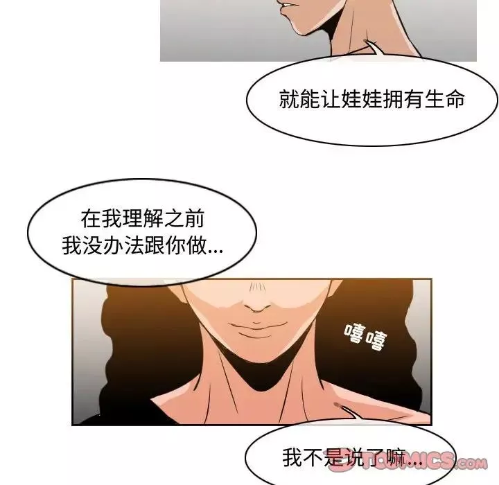 恶劣时代-第39话 - 图片 52