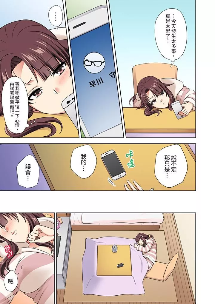 淫無止境的職員旅行「我被自己的青梅竹馬插進去了…！」第11話