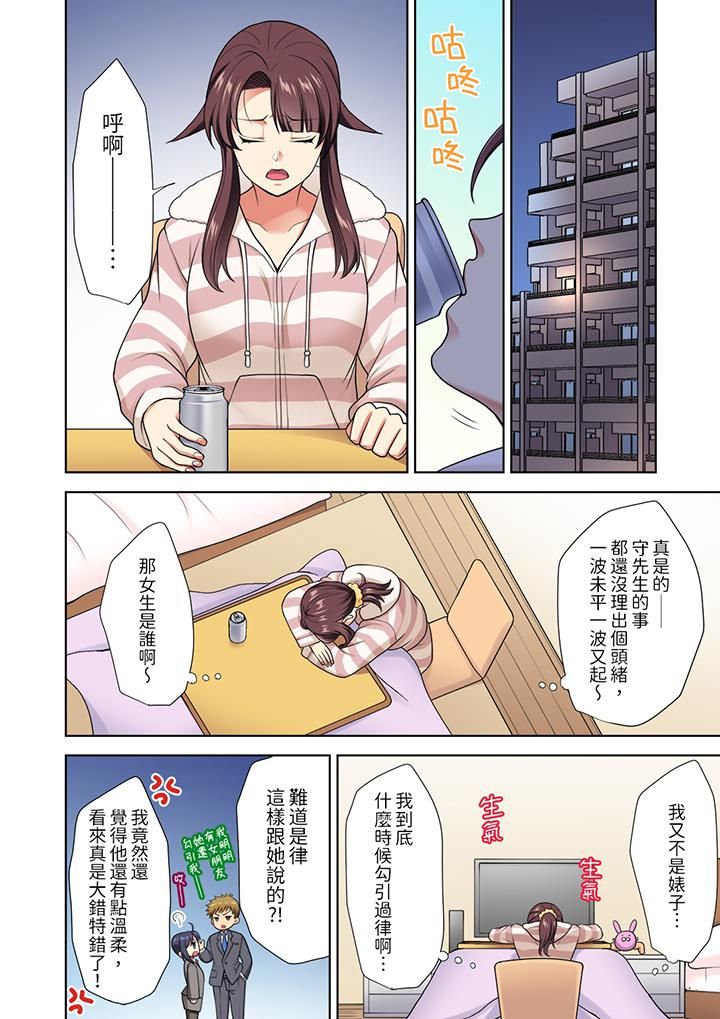淫无止境的职员旅行「我被自己的青梅竹马插进去了…!」第11话