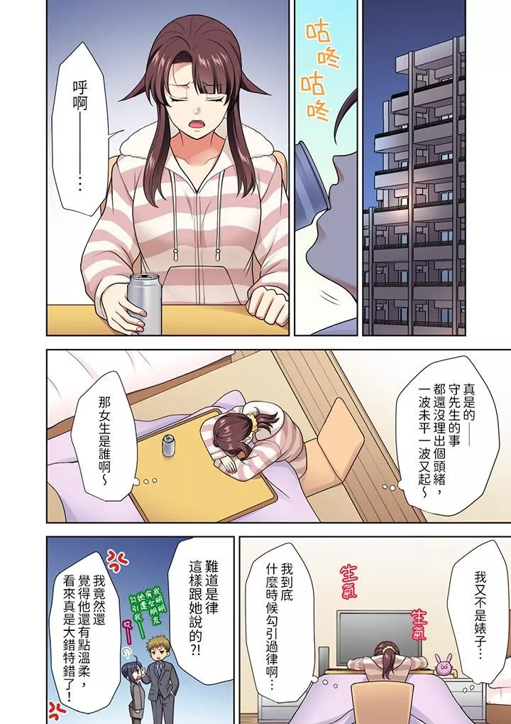 淫無止境的職員旅行「我被自己的青梅竹馬插進去了…！」第11話