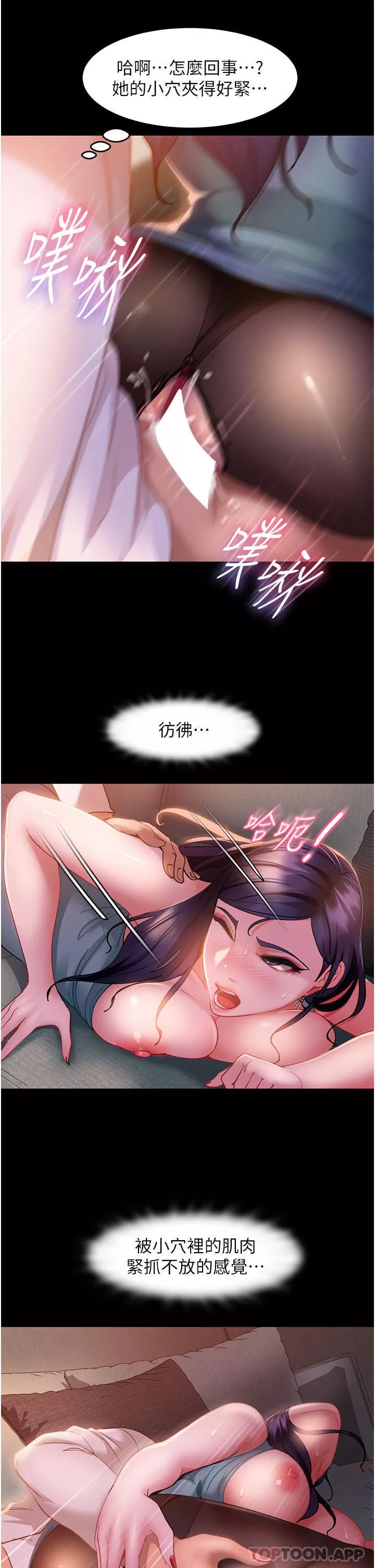 直男逆袭婚友社-第12话-让人意犹未尽的小穴 - 图片 14