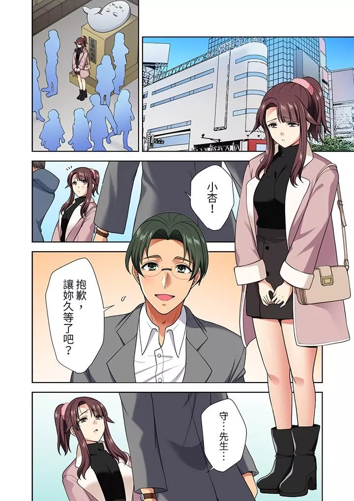 淫无止境的职员旅行「我被自己的青梅竹马插进去了…！」-第12话 - 图片 13