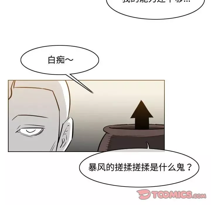 恶劣时代-第39话 - 图片 76