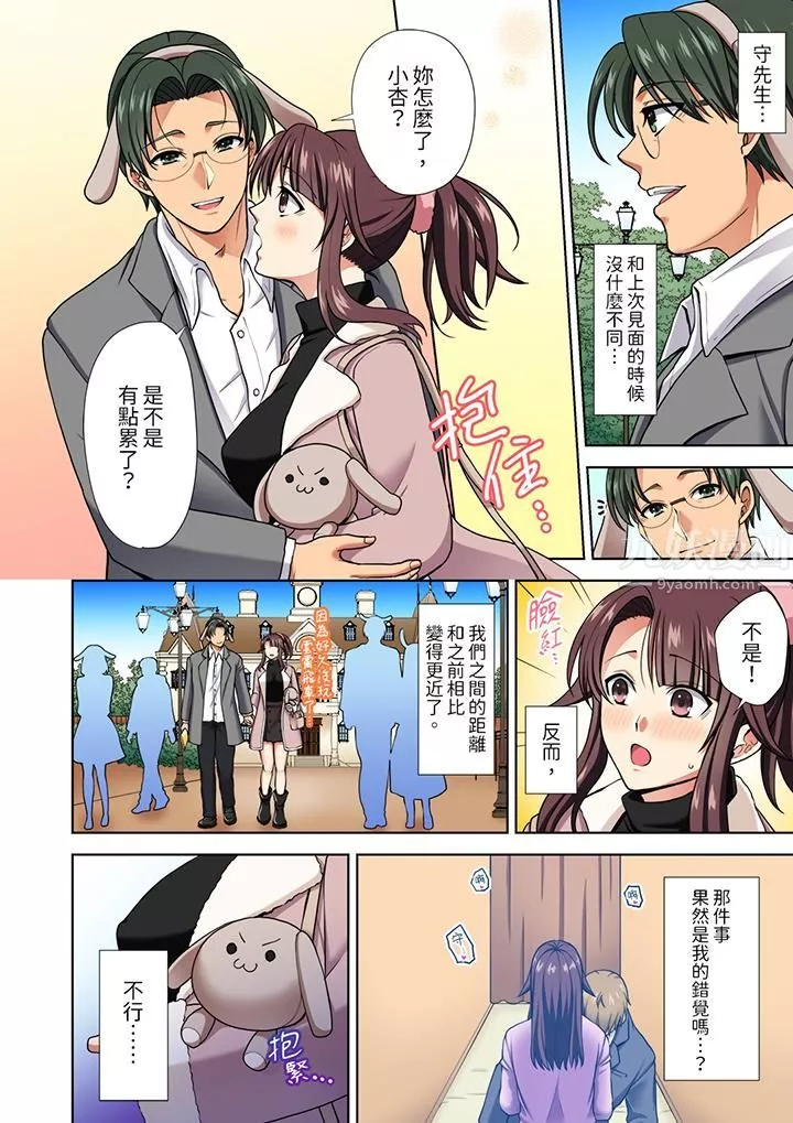淫無止境的職員旅行「我被自己的青梅竹馬插進去了…！」第13話