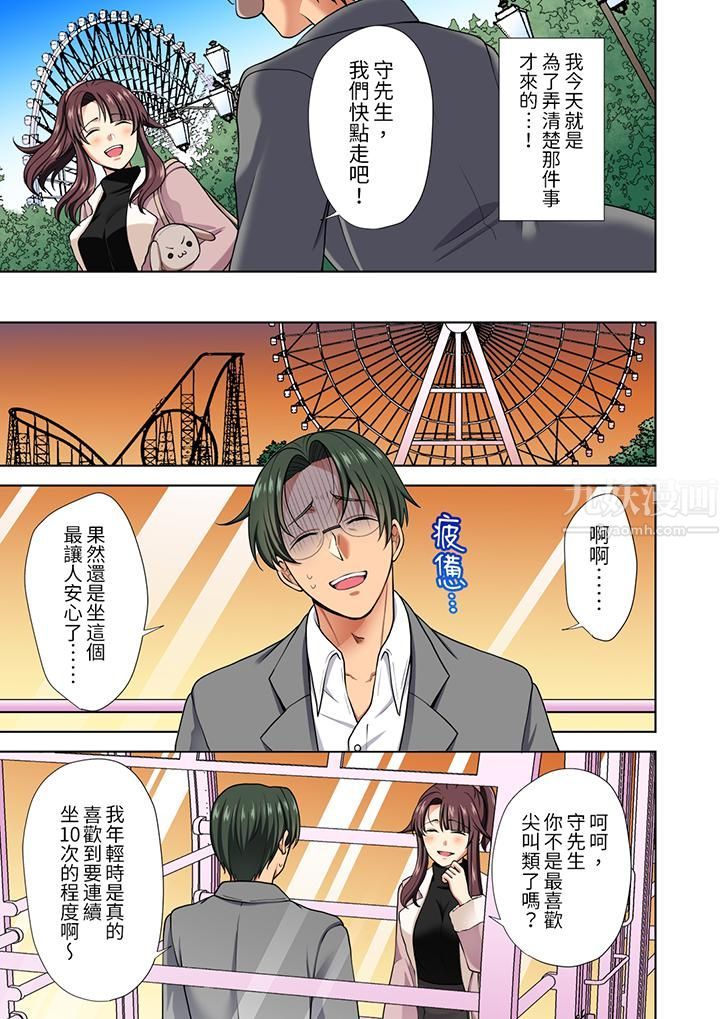 淫无止境的职员旅行「我被自己的青梅竹马插进去了…！」第13话