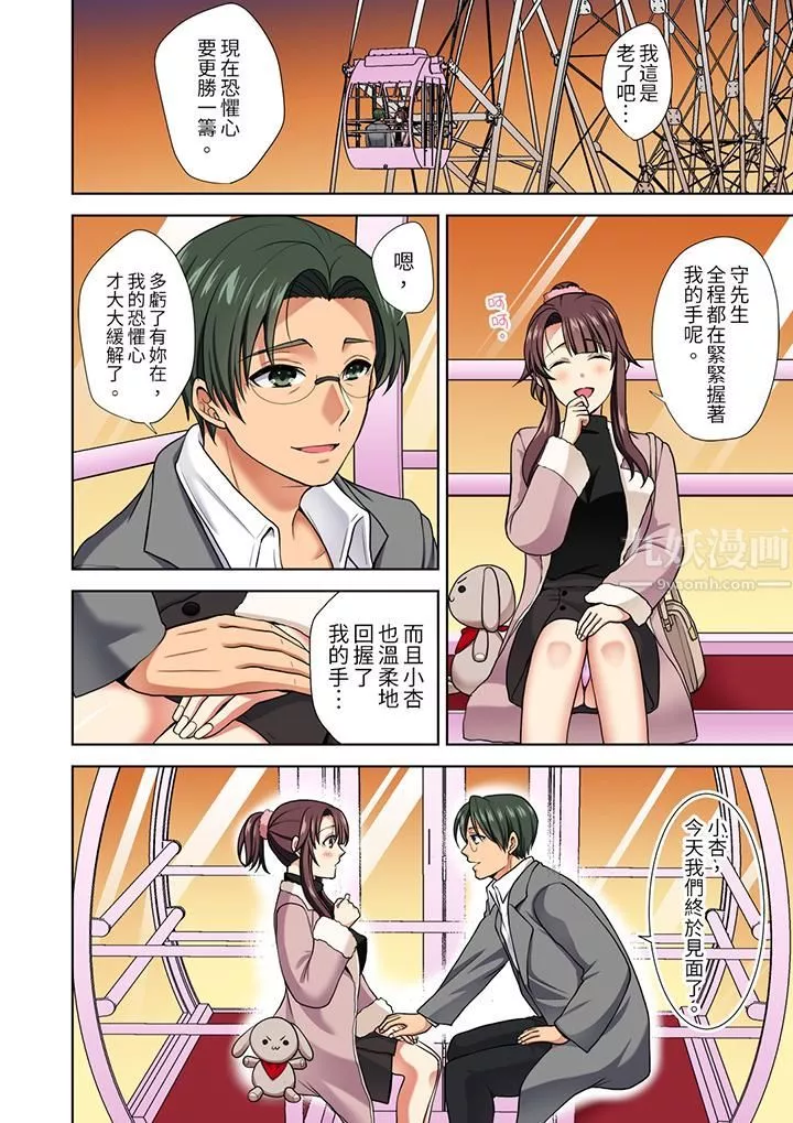 淫無止境的職員旅行「我被自己的青梅竹馬插進去了…！」第13話