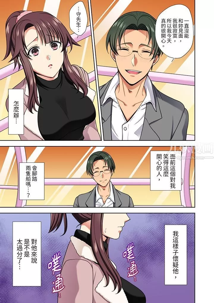 淫无止境的职员旅行「我被自己的青梅竹马插进去了…！」-第13话 - 图片 6