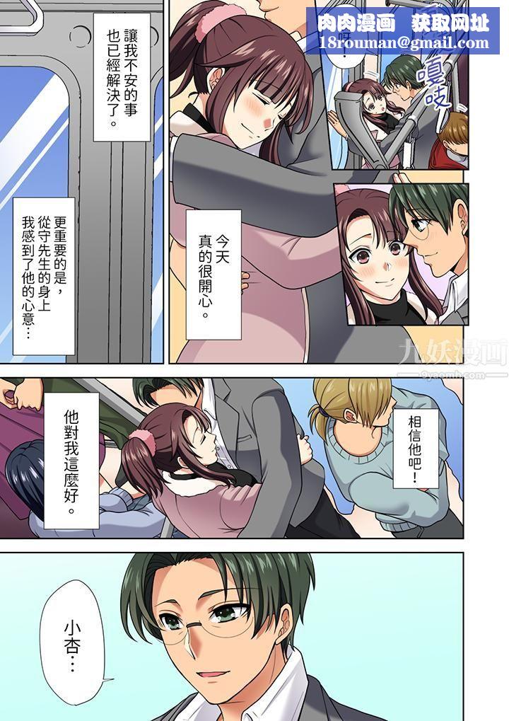 淫无止境的职员旅行「我被自己的青梅竹马插进去了…！」第13话