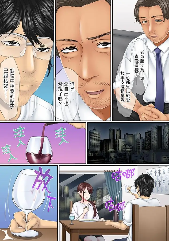 这场外遇是为了老公第3话