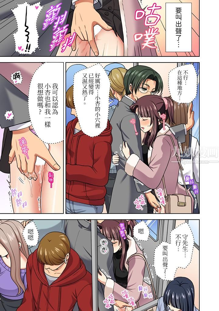 淫无止境的职员旅行「我被自己的青梅竹马插进去了…！」第13话