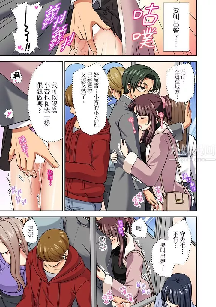淫無止境的職員旅行「我被自己的青梅竹馬插進去了…！」第13話