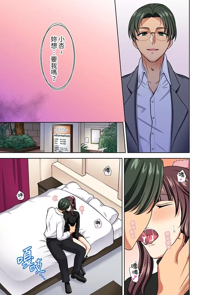 淫无止境的职员旅行「我被自己的青梅竹马插进去了…！」-第13话 - 图片 12