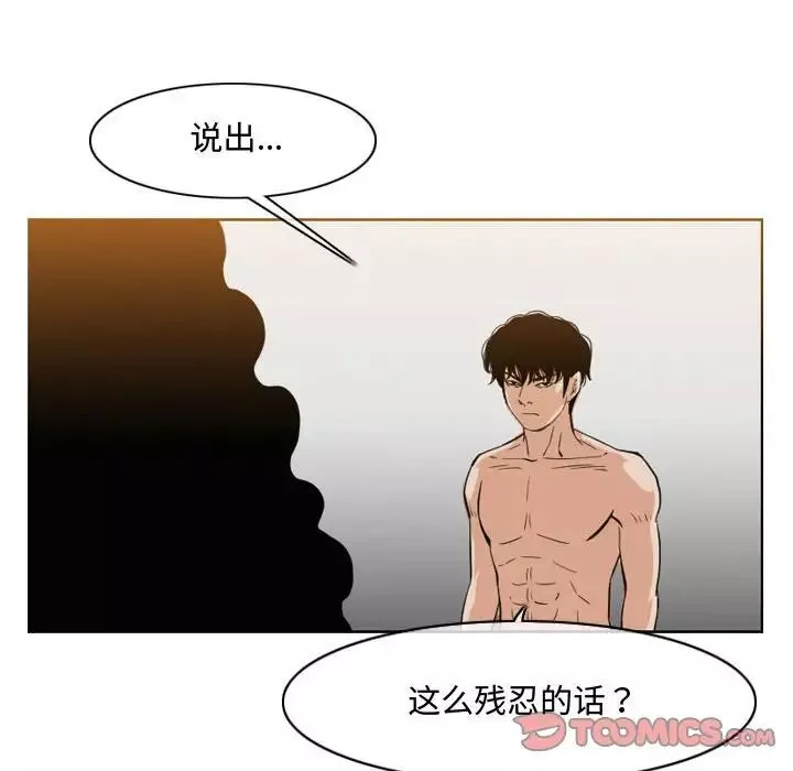 恶劣时代-第40话 - 图片 20
