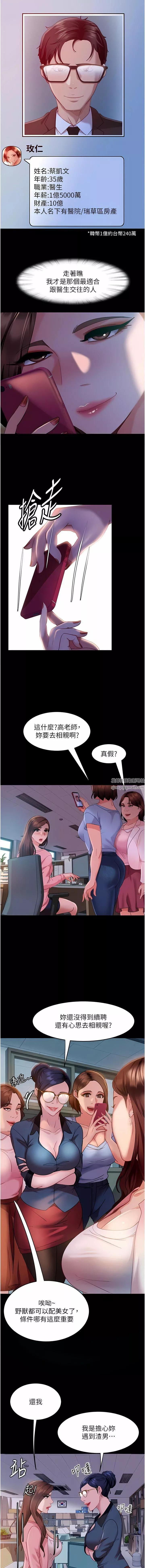 直男逆襲婚友社第13話-那你也跟我睡吧