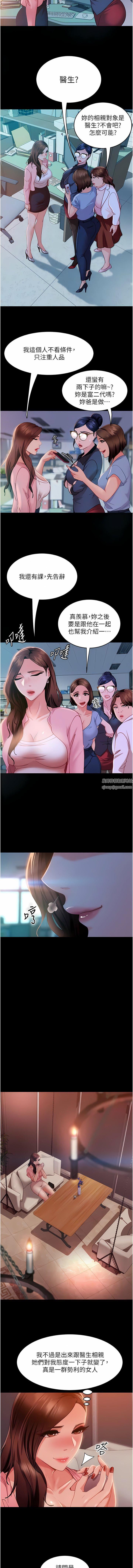 直男逆袭婚友社第13话-那你也跟我睡吧