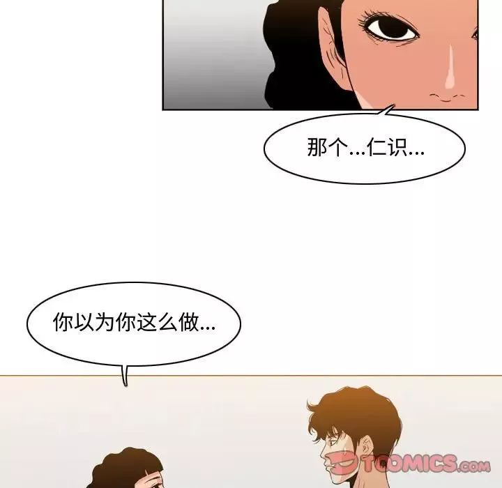 恶劣时代-第40话 - 图片 26
