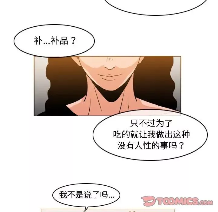 恶劣时代-第40话 - 图片 30