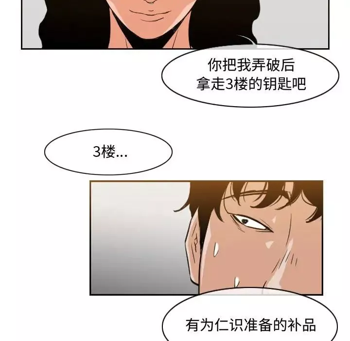 惡劣時代第40話