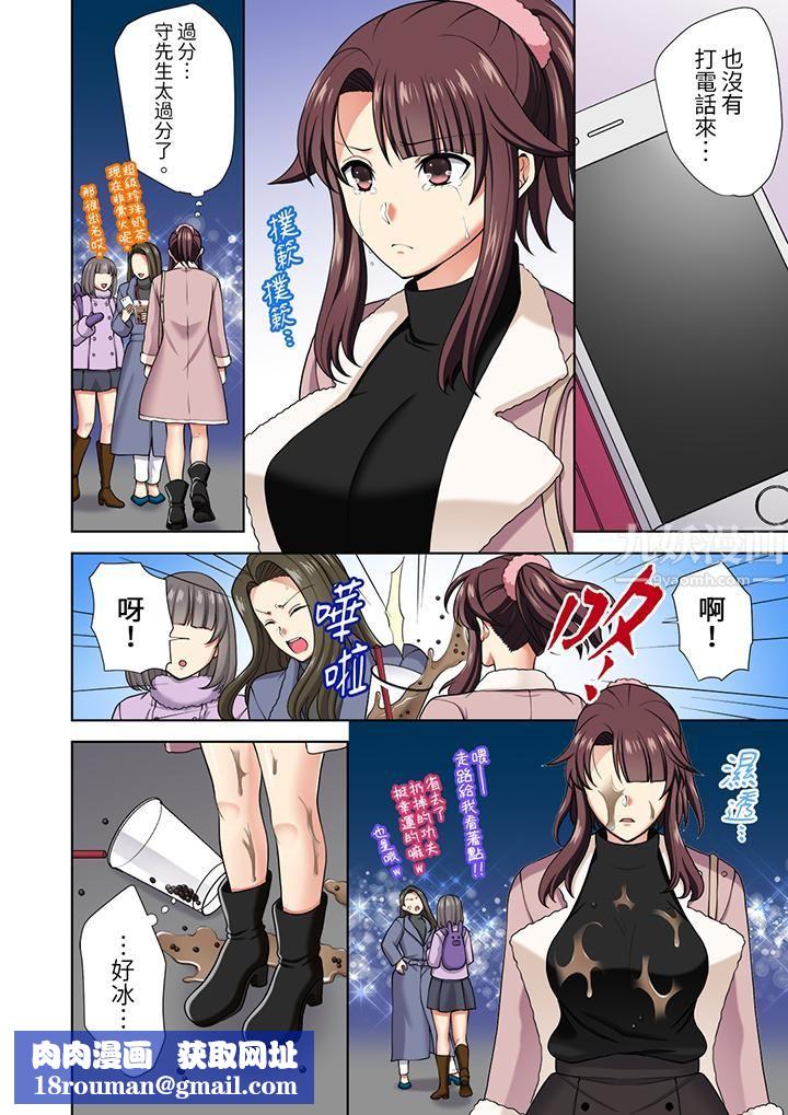 淫无止境的职员旅行「我被自己的青梅竹马插进去了…！」第14话