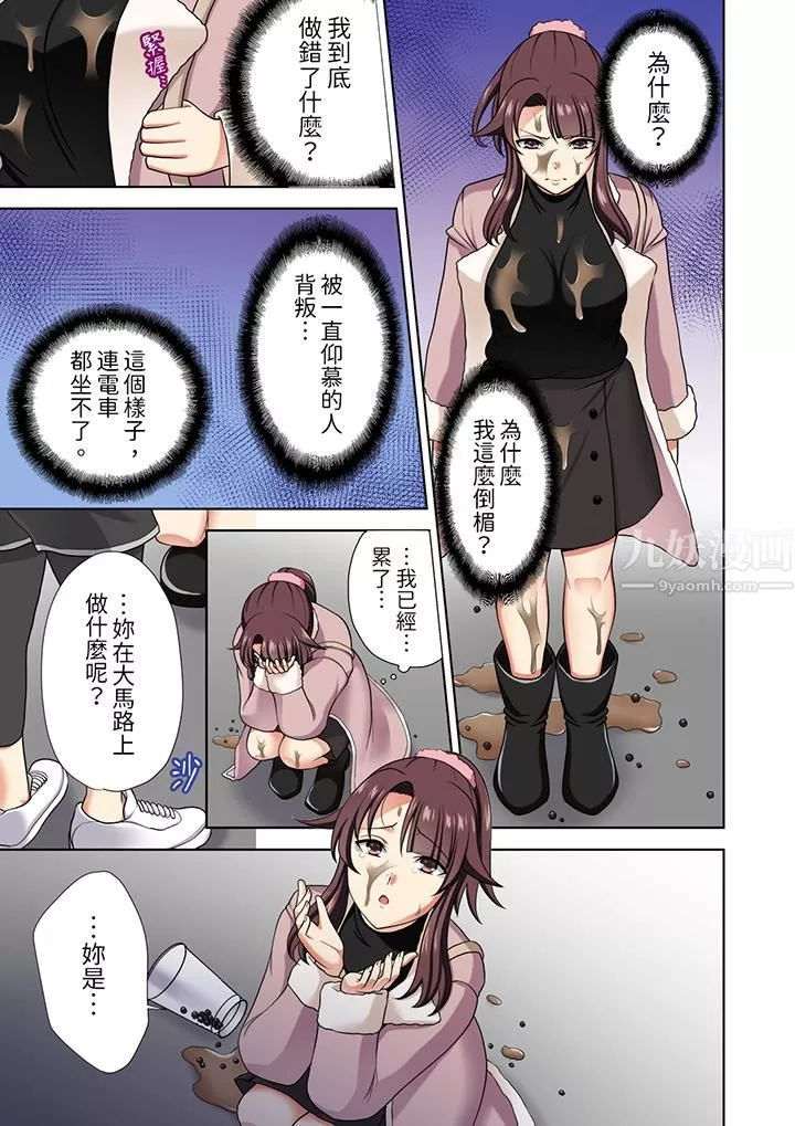 淫無止境的職員旅行「我被自己的青梅竹馬插進去了…！」第14話