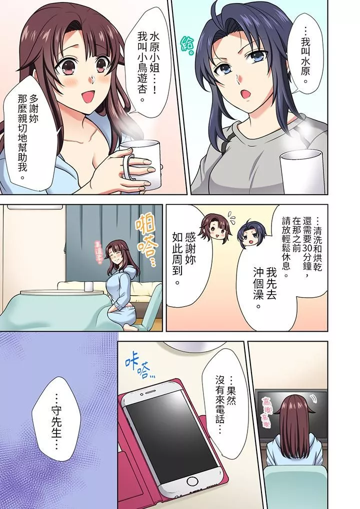 淫無止境的職員旅行「我被自己的青梅竹馬插進去了…！」第14話