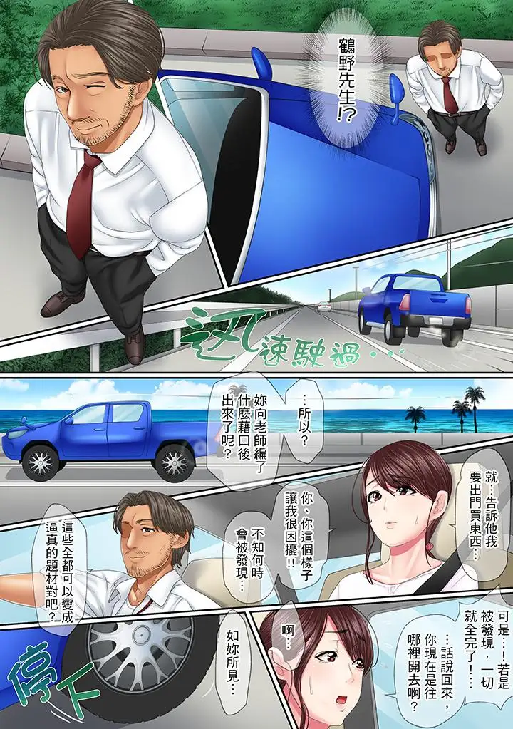 這場外遇是為了老公第4話