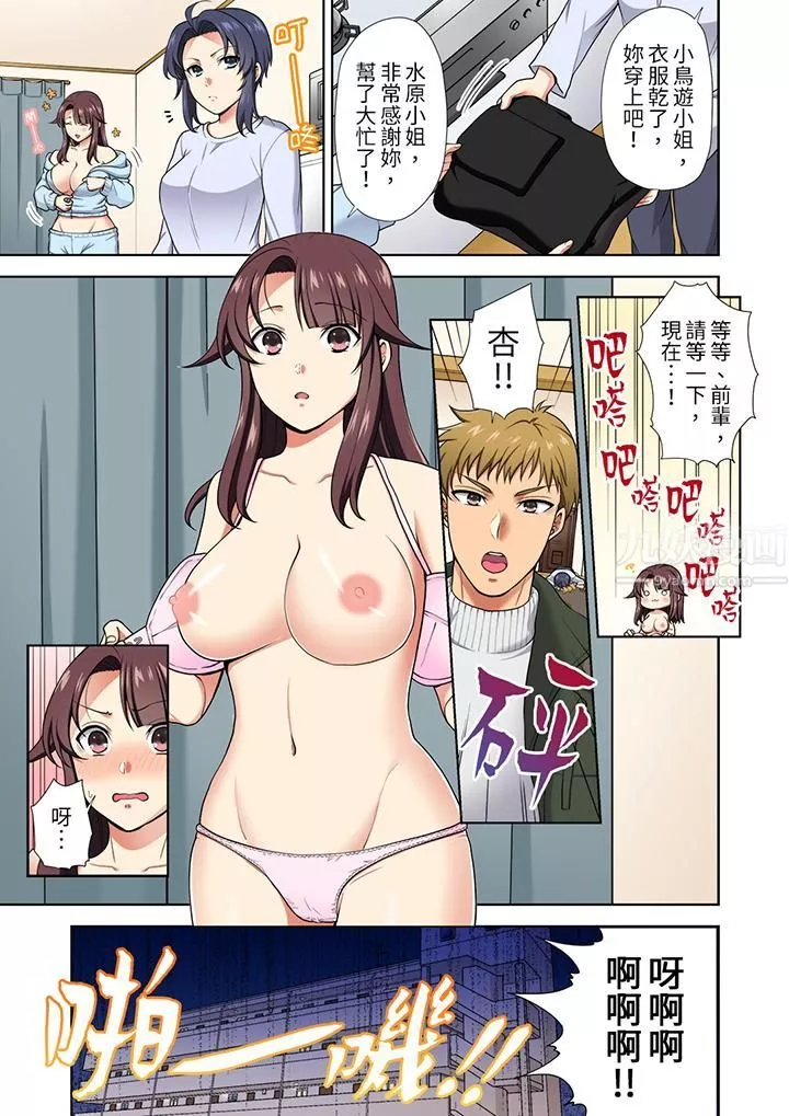 淫无止境的职员旅行「我被自己的青梅竹马插进去了…！」-第15话 - 图片 2