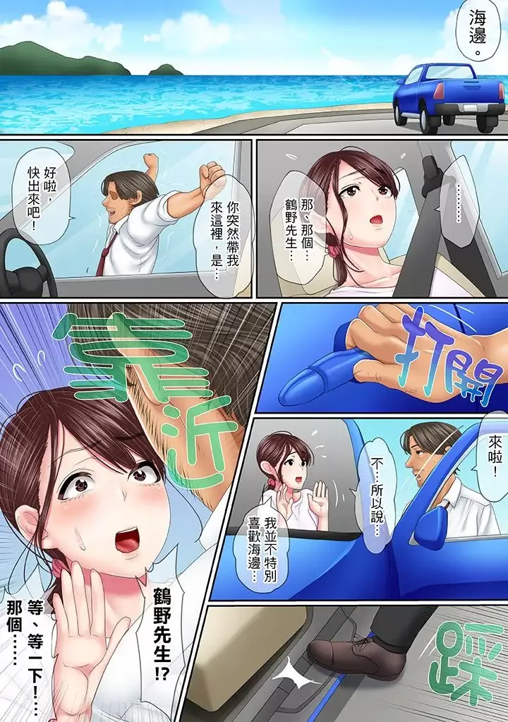 這場外遇是為了老公第4話