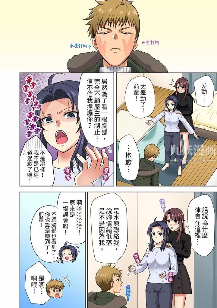 淫无止境的职员旅行「我被自己的青梅竹马插进去了…！」-第15话 - 图片 3