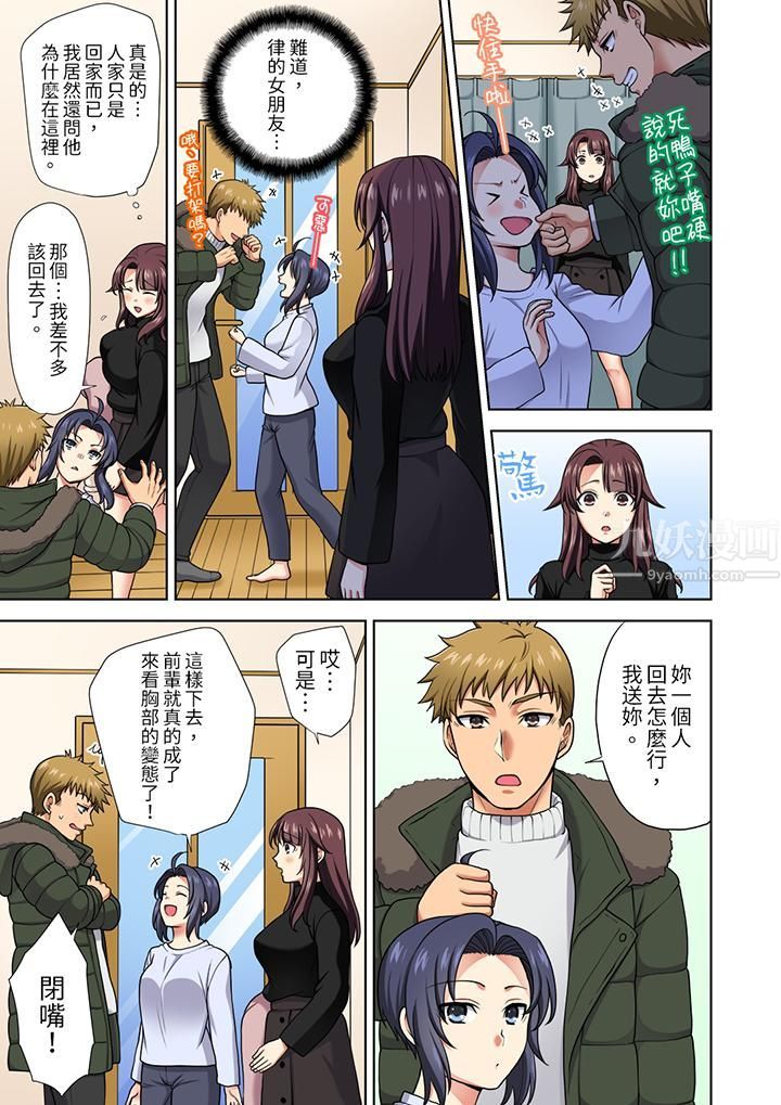 淫无止境的职员旅行「我被自己的青梅竹马插进去了…!」第15话