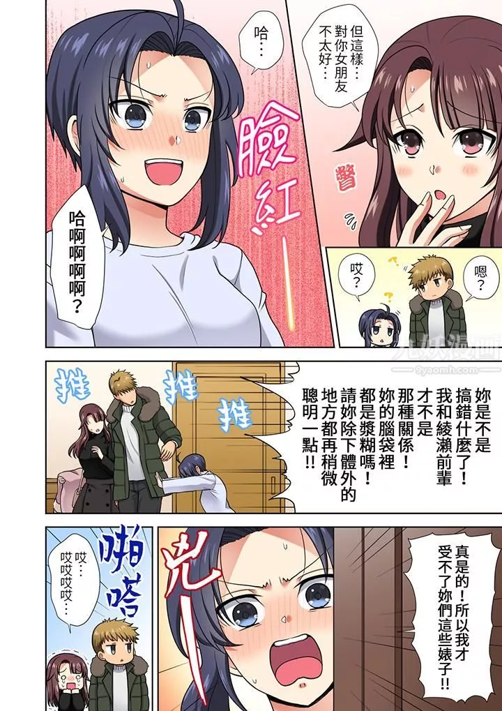 淫無止境的職員旅行「我被自己的青梅竹馬插進去了…！」第15話