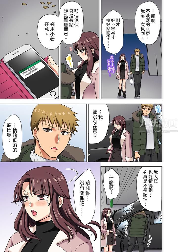 淫无止境的职员旅行「我被自己的青梅竹马插进去了…!」第15话