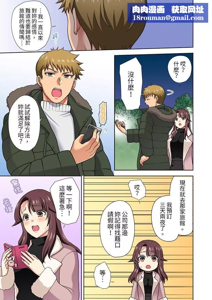 淫無止境的職員旅行「我被自己的青梅竹馬插進去了…！」第15話