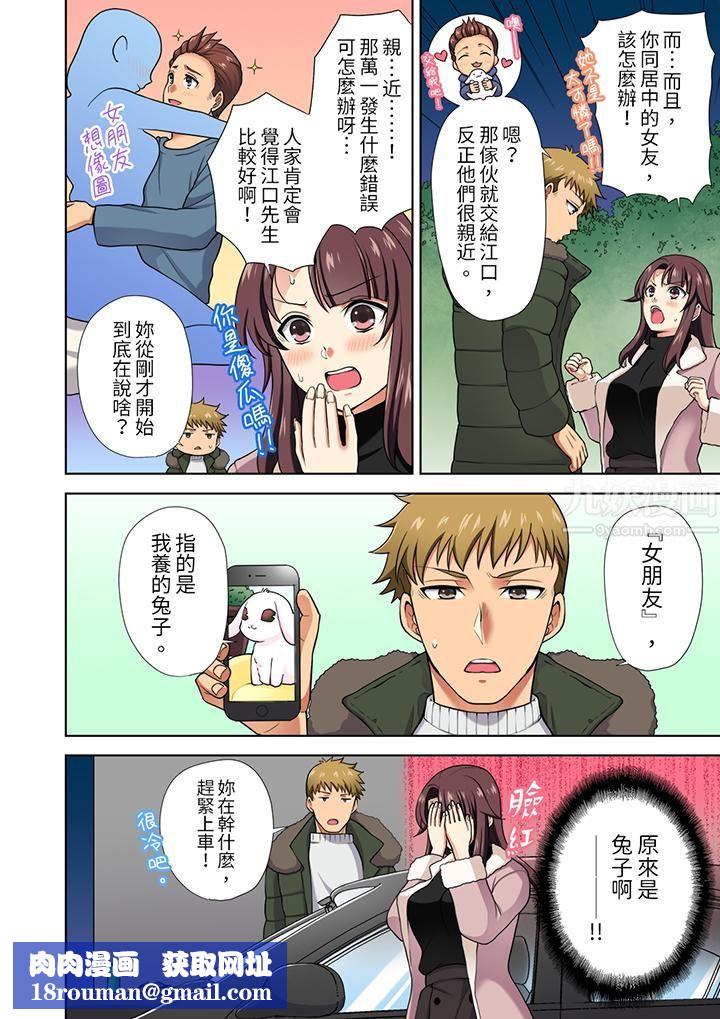 淫無止境的職員旅行「我被自己的青梅竹馬插進去了…！」第15話